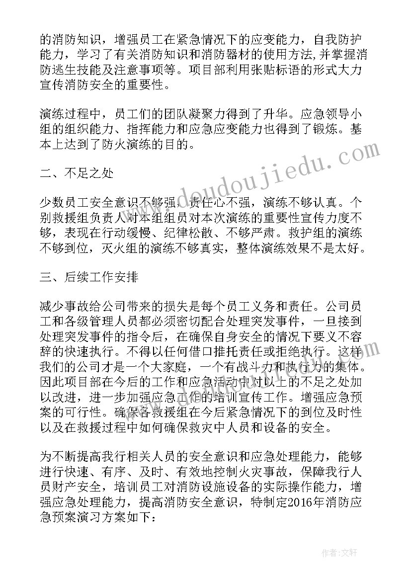 2023年银行消防灭火演练简报 银行支行消防演练方案(精选5篇)