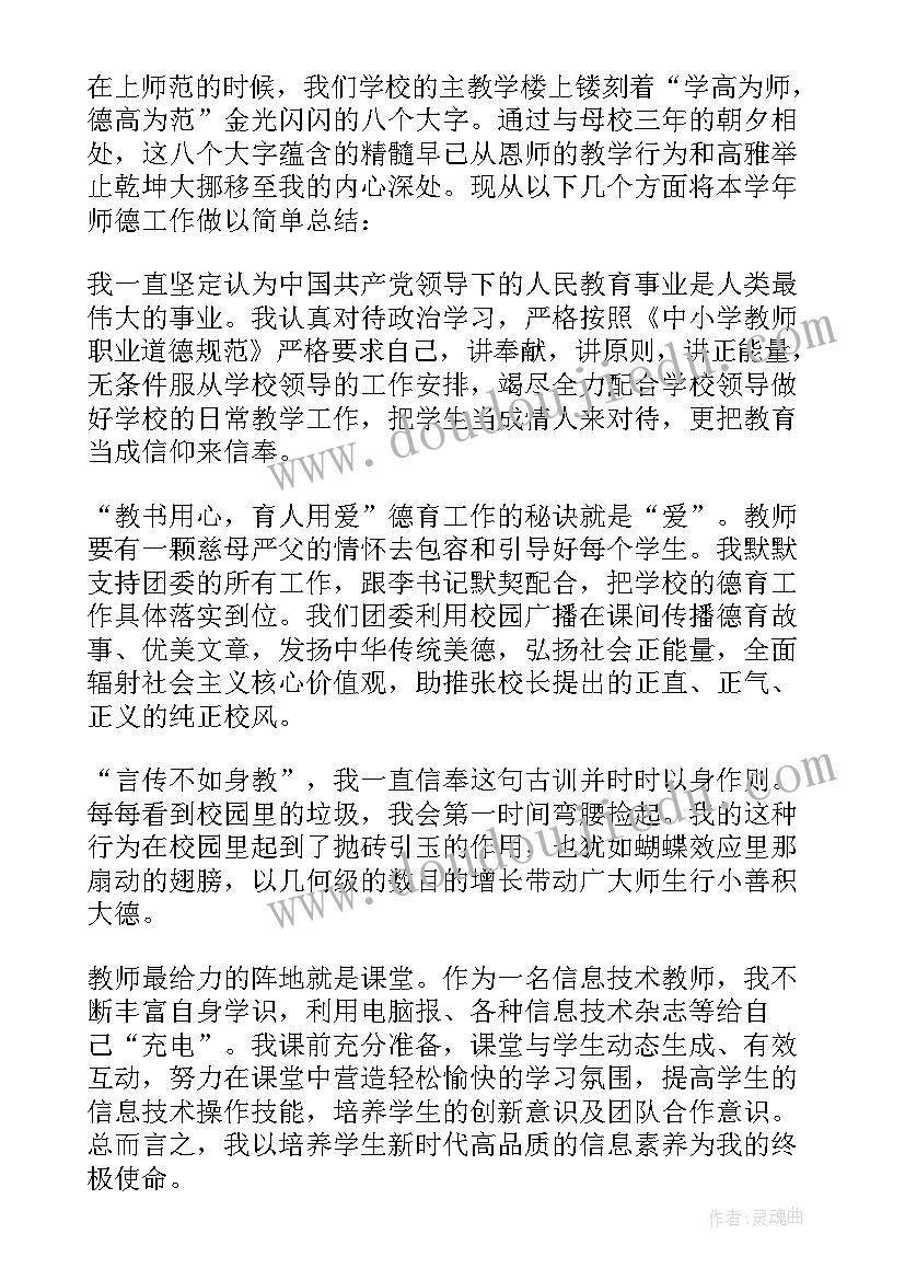 2023年小学师德个人工作总结 小学年度师德考核个人师德总结(实用5篇)