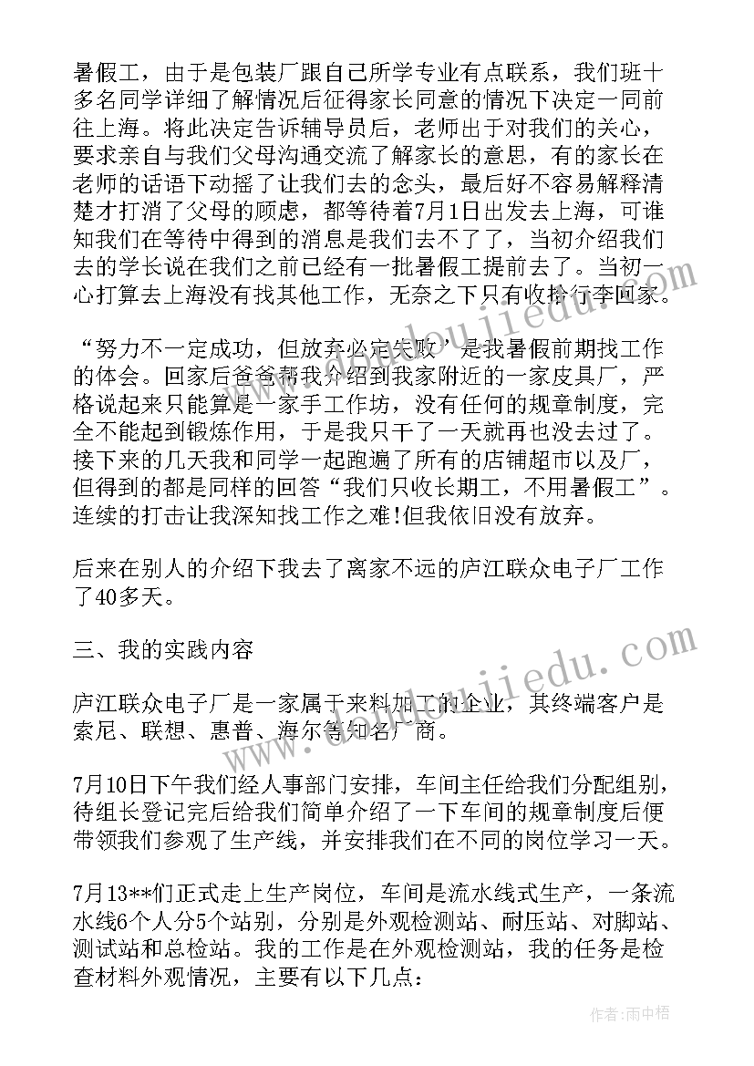 最新暑期社会实践报告工厂打工 暑期打工社会实践报告(精选10篇)