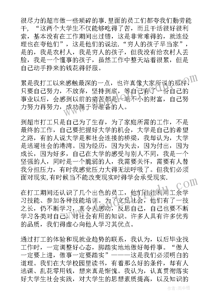 最新暑期社会实践报告工厂打工 暑期打工社会实践报告(精选10篇)