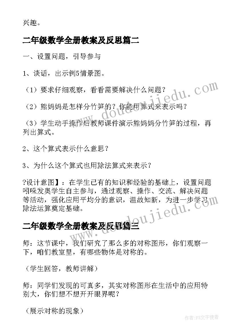 2023年二年级数学全册教案及反思 人教版小学二年级数学教案及反思(汇总6篇)