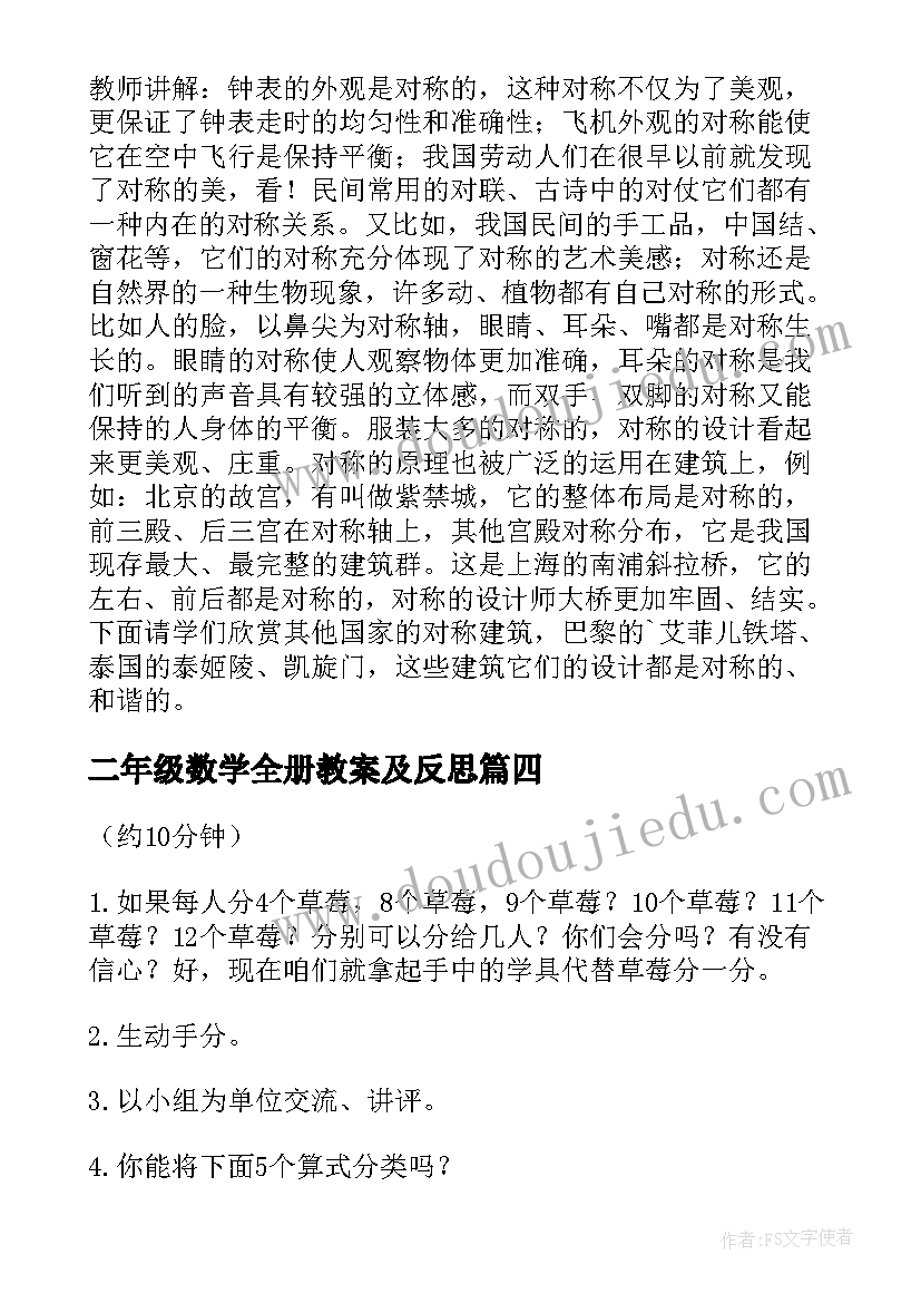 2023年二年级数学全册教案及反思 人教版小学二年级数学教案及反思(汇总6篇)