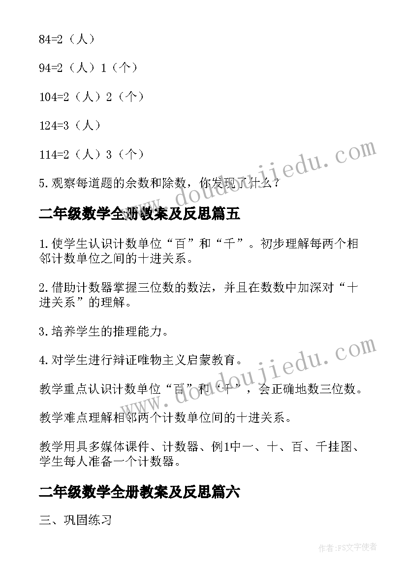 2023年二年级数学全册教案及反思 人教版小学二年级数学教案及反思(汇总6篇)