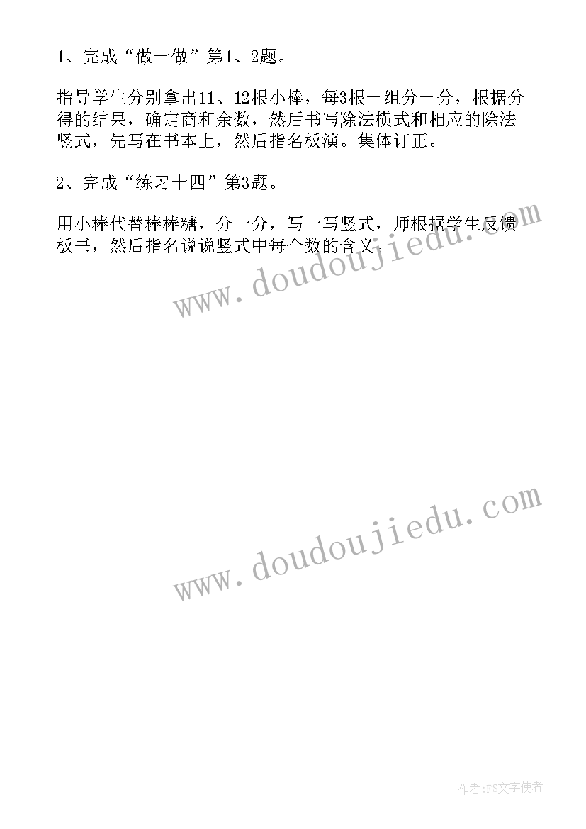 2023年二年级数学全册教案及反思 人教版小学二年级数学教案及反思(汇总6篇)