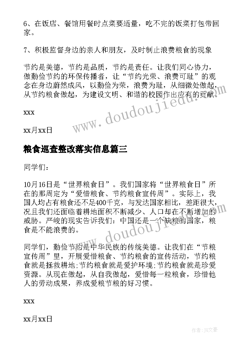 粮食巡查整改落实信息 粮食教育心得体会(大全6篇)