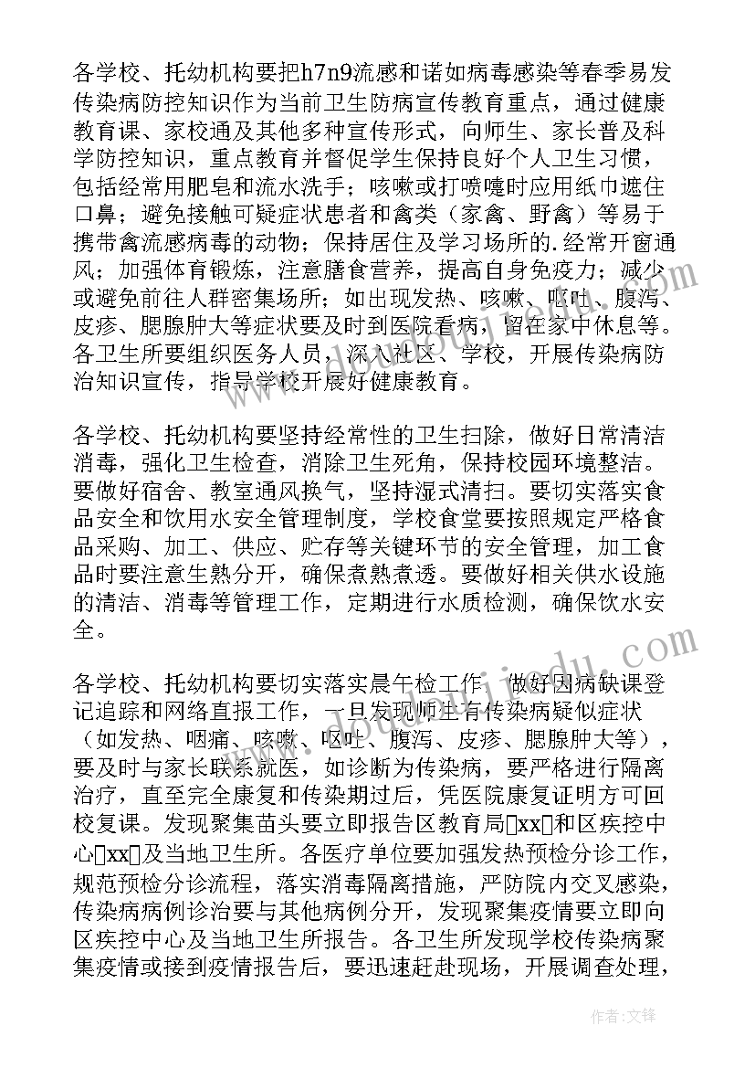 最新医院传染病防控工作计划 加强学校春季传染病防控工作方案(实用7篇)