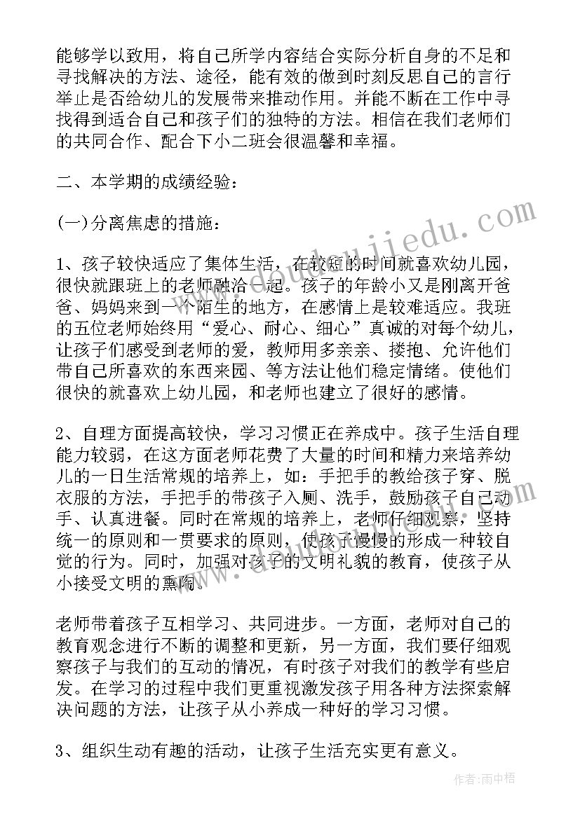 小班环保教育学期总结(通用6篇)