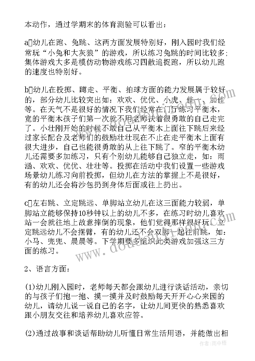 小班环保教育学期总结(通用6篇)