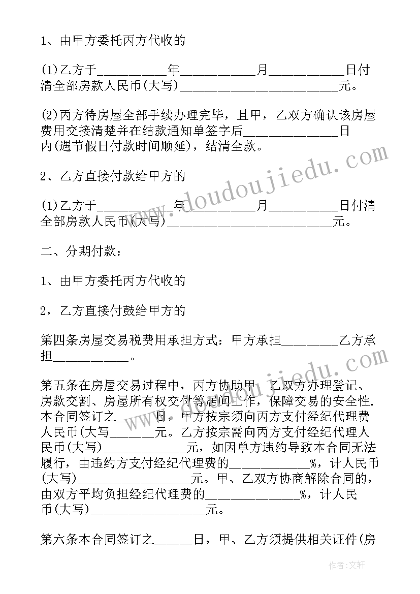 2023年存量房居间买卖合同(大全5篇)