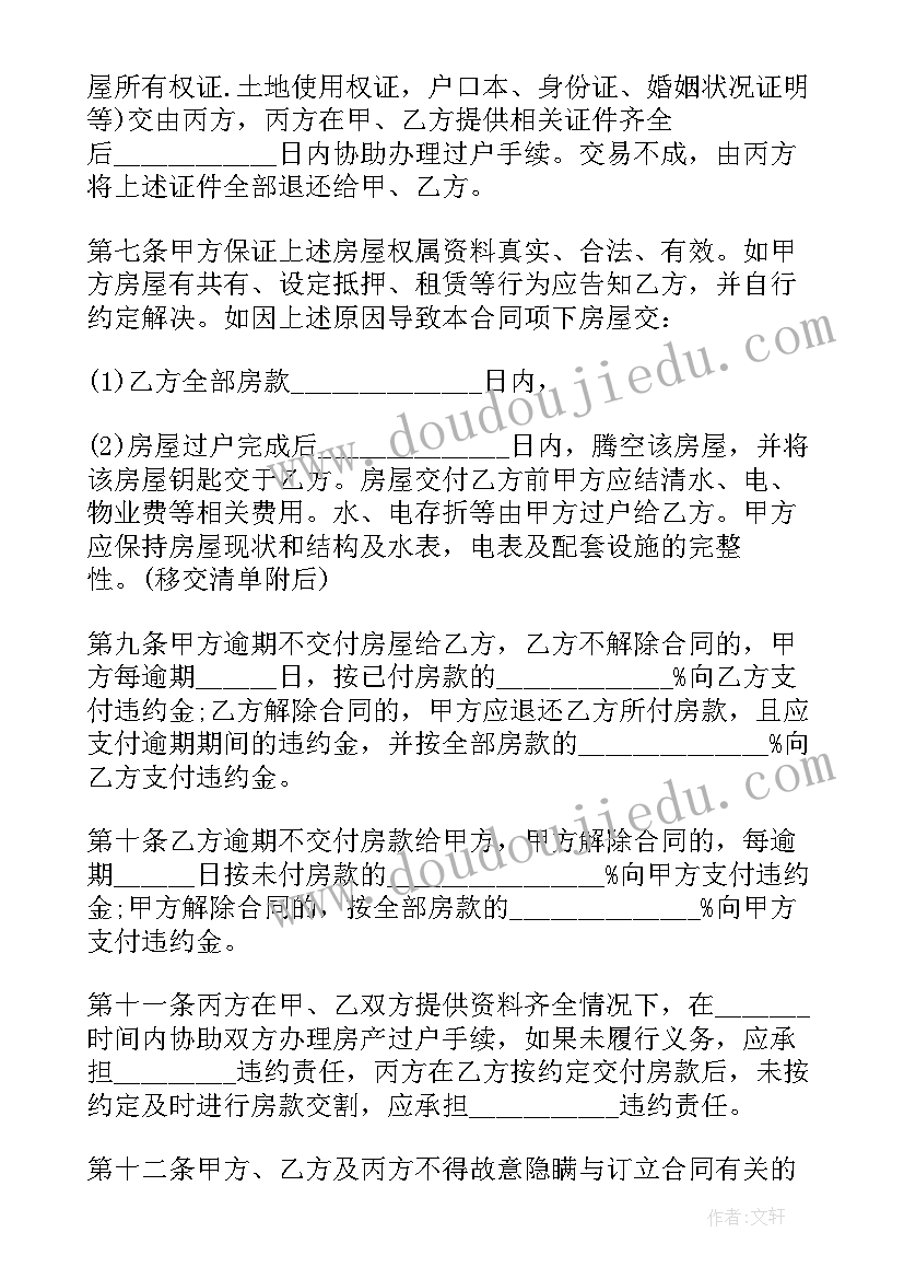 2023年存量房居间买卖合同(大全5篇)