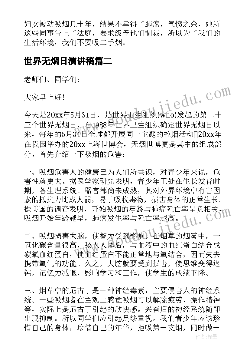 2023年世界无烟日演讲稿(精选8篇)