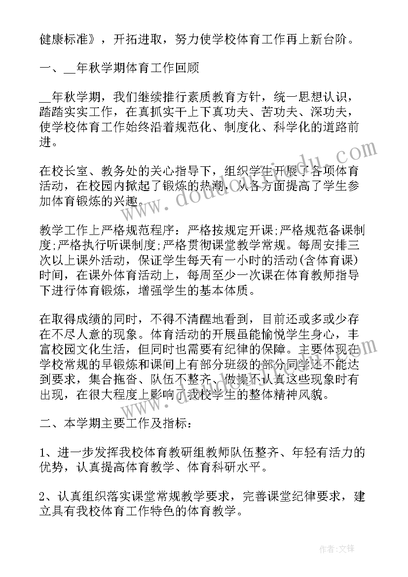 最新初中体育大单元教学设计课时(优质5篇)