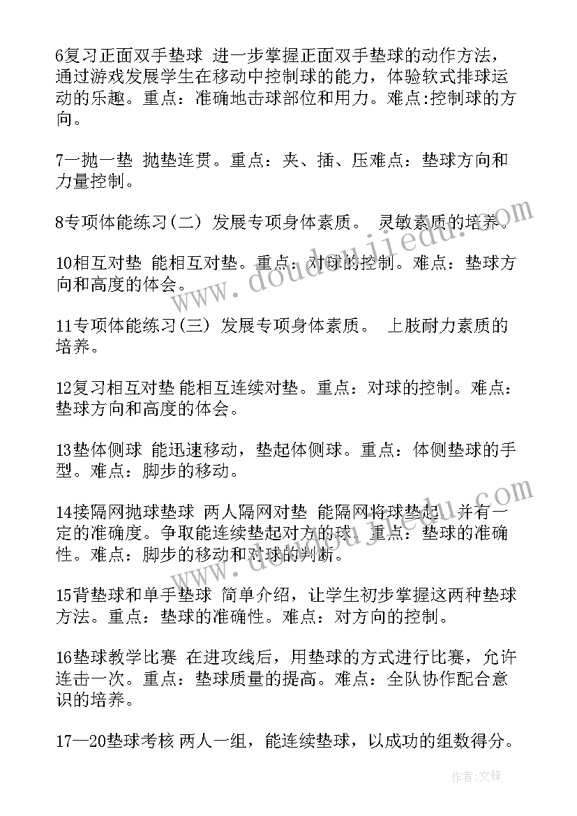 最新初中体育大单元教学设计课时(优质5篇)