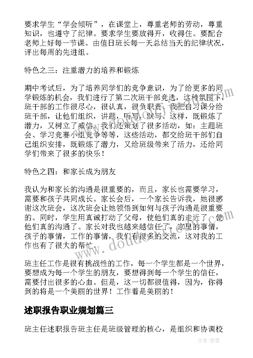 最新述职报告职业规划 财务述职报告心得体会(优秀5篇)