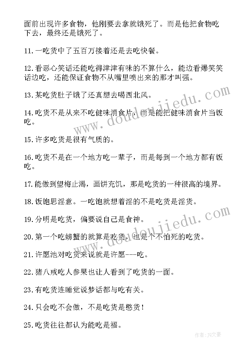 2023年吃货语录经典短句 爆笑吃货语录(大全10篇)