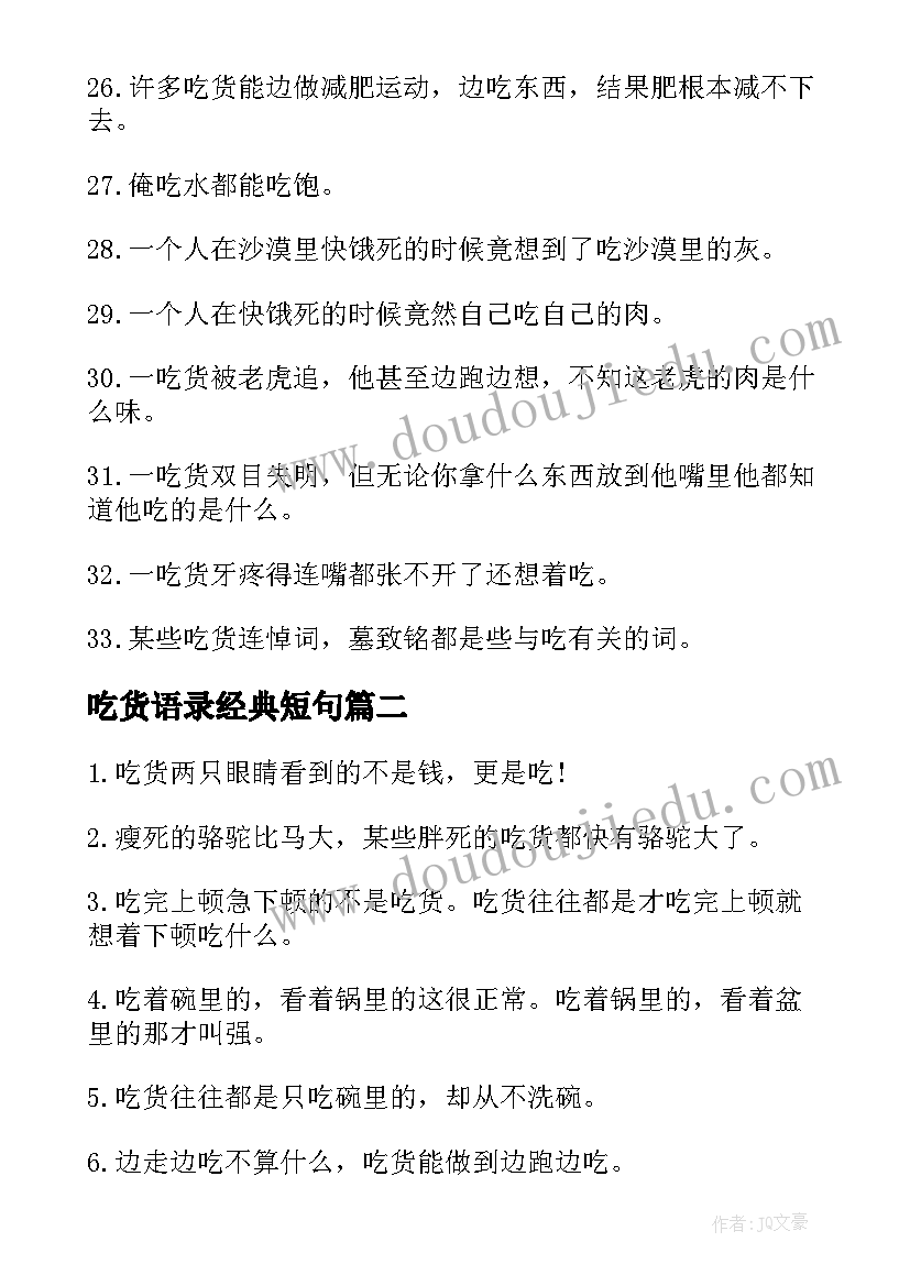 2023年吃货语录经典短句 爆笑吃货语录(大全10篇)