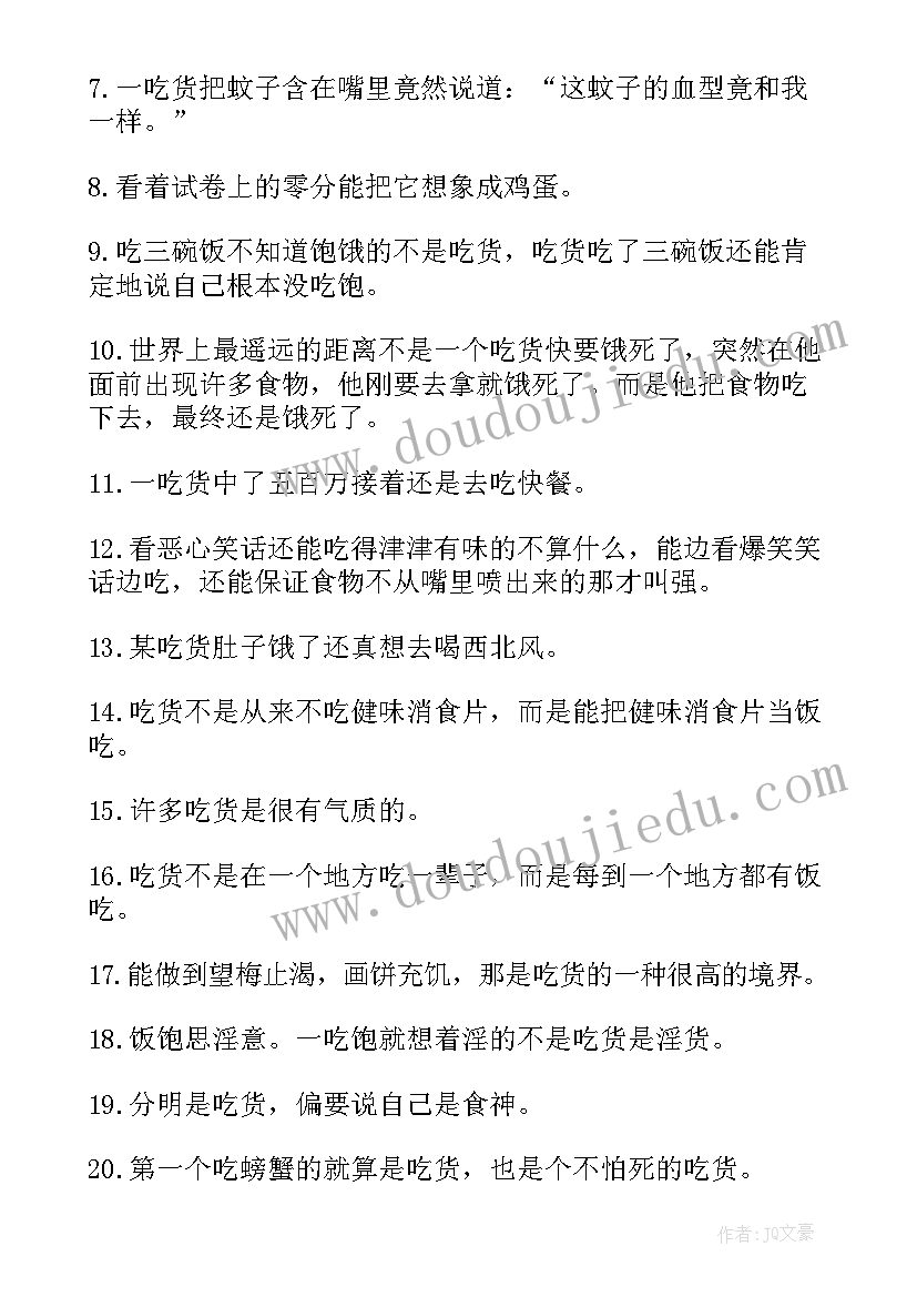 2023年吃货语录经典短句 爆笑吃货语录(大全10篇)