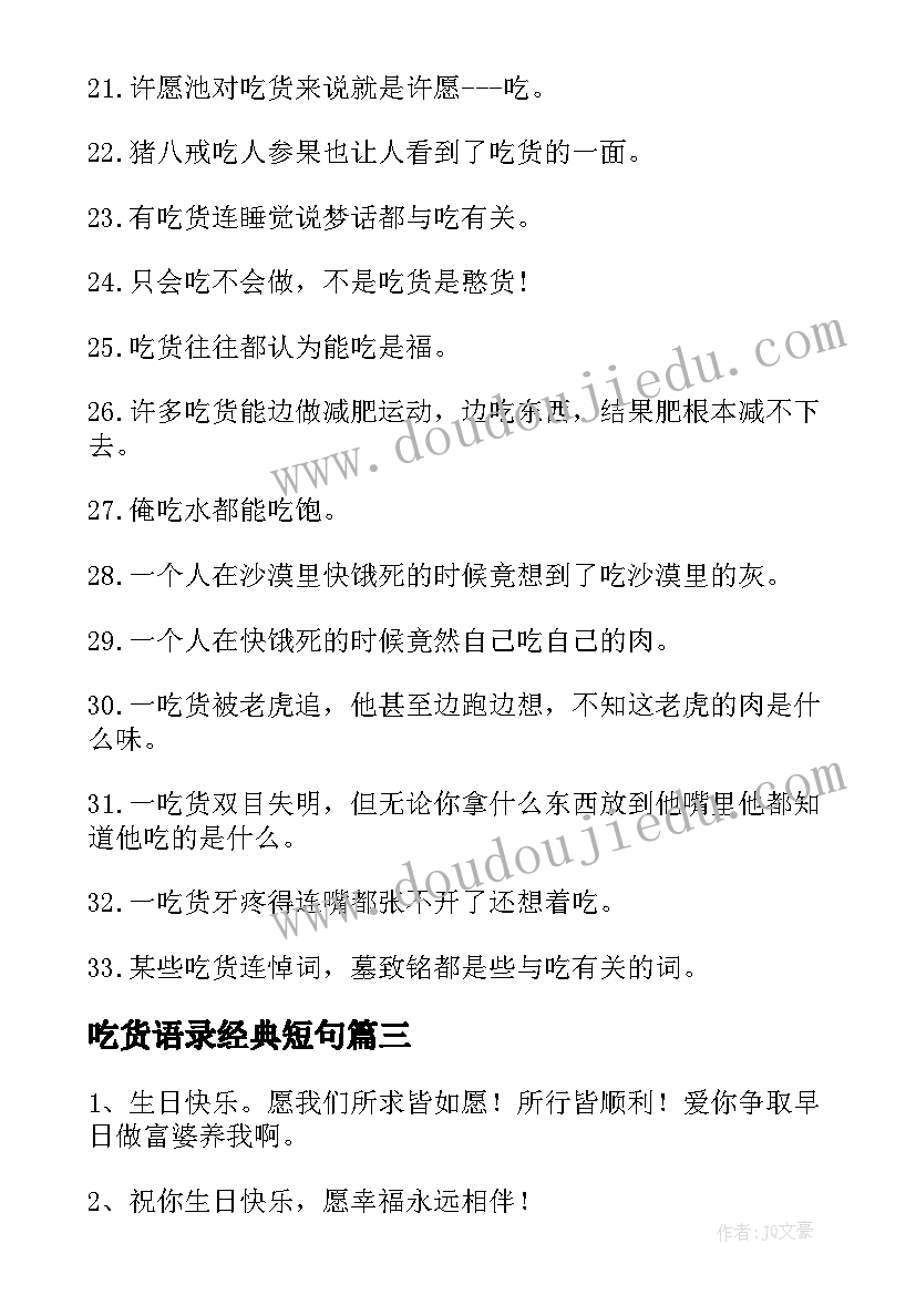 2023年吃货语录经典短句 爆笑吃货语录(大全10篇)