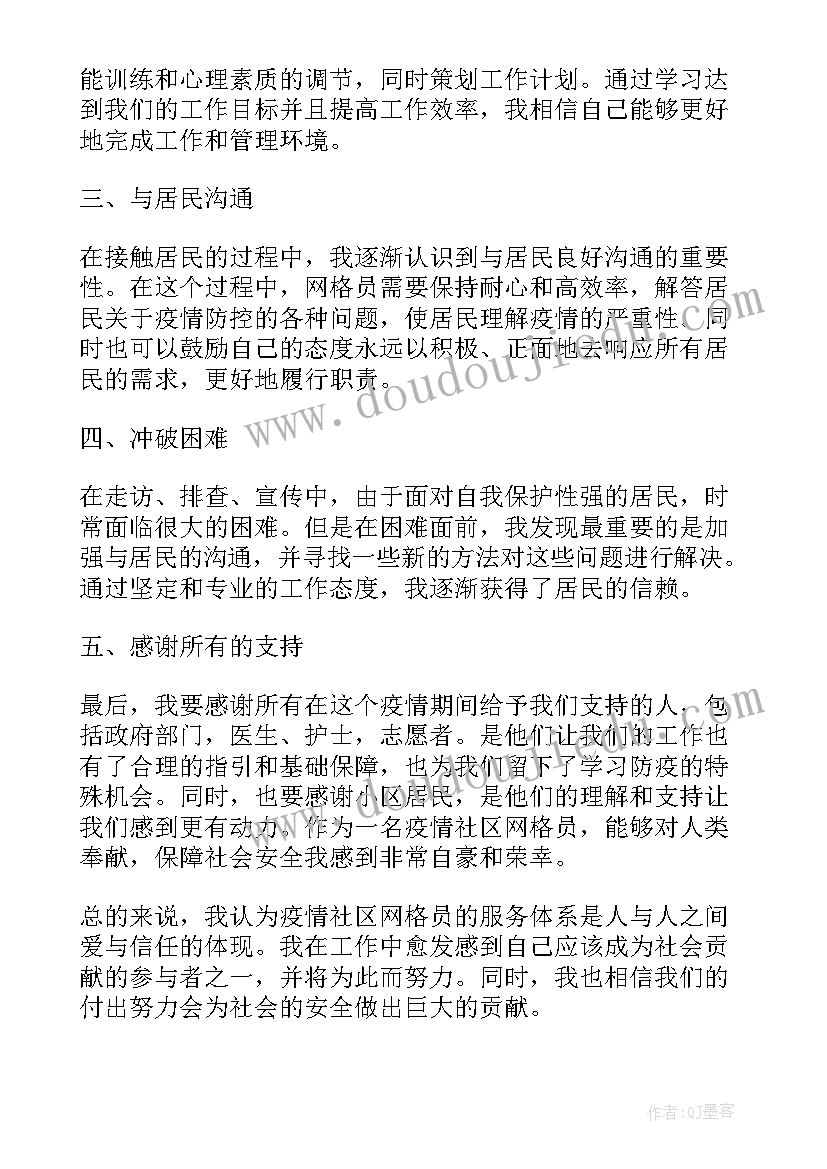 最新社区网格员简历(优质8篇)