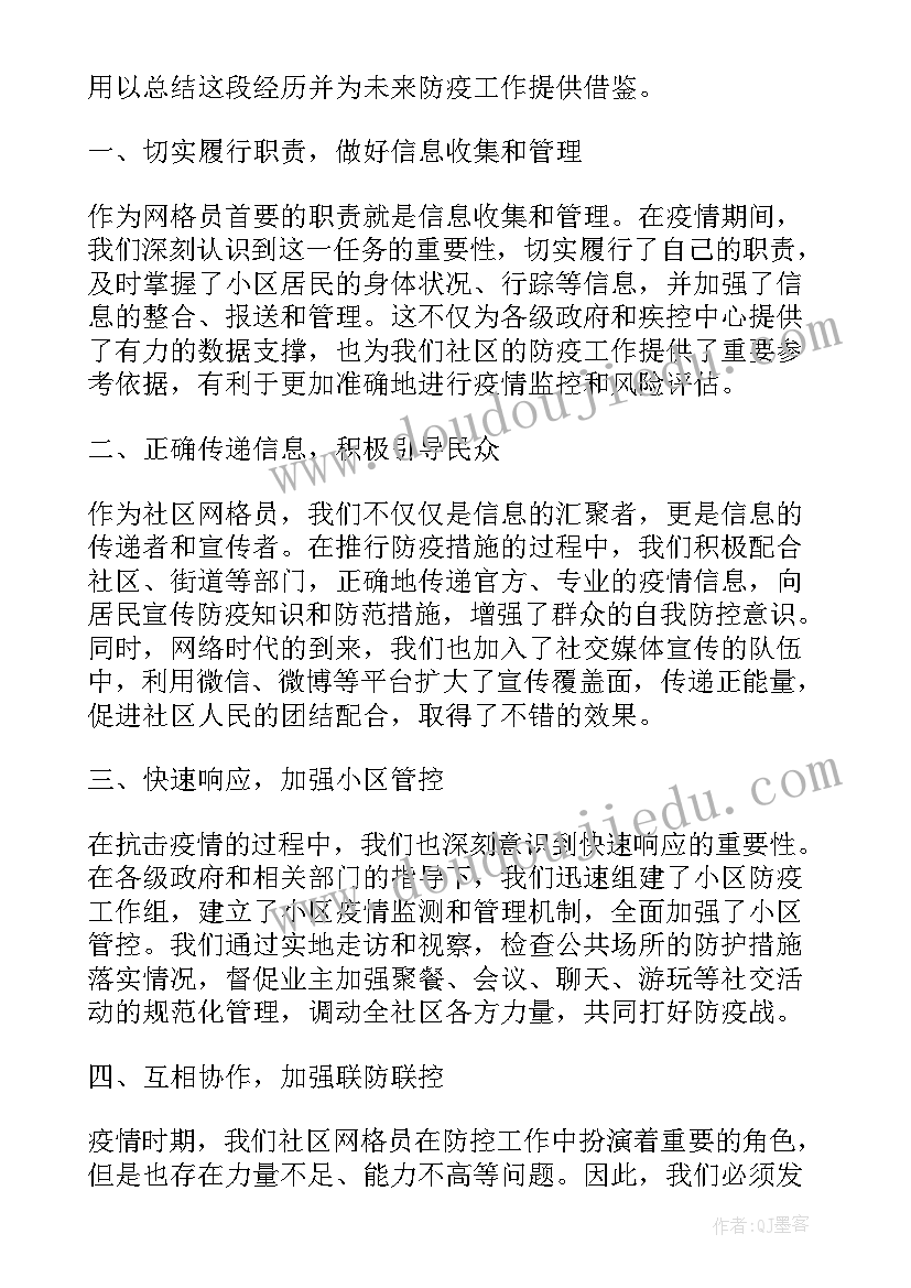 最新社区网格员简历(优质8篇)