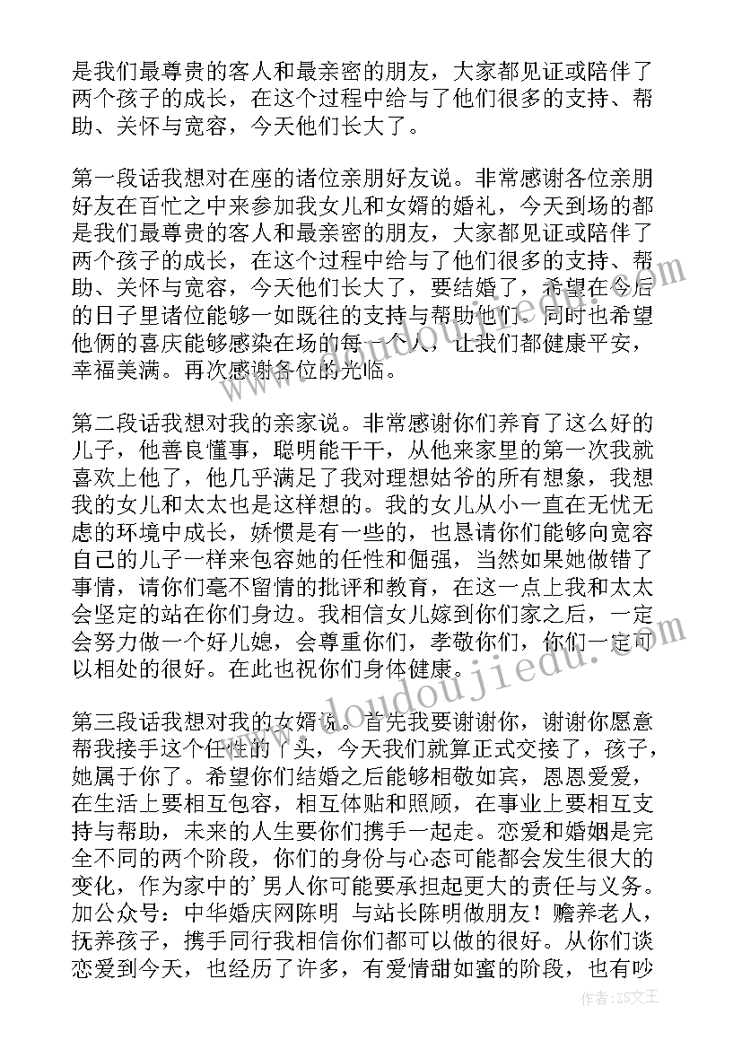 结婚典礼致辞男方(实用7篇)