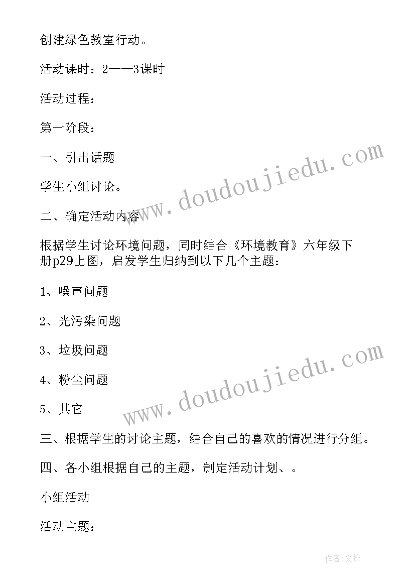 2023年大班教育教学计划 大班环境教育教案(实用9篇)