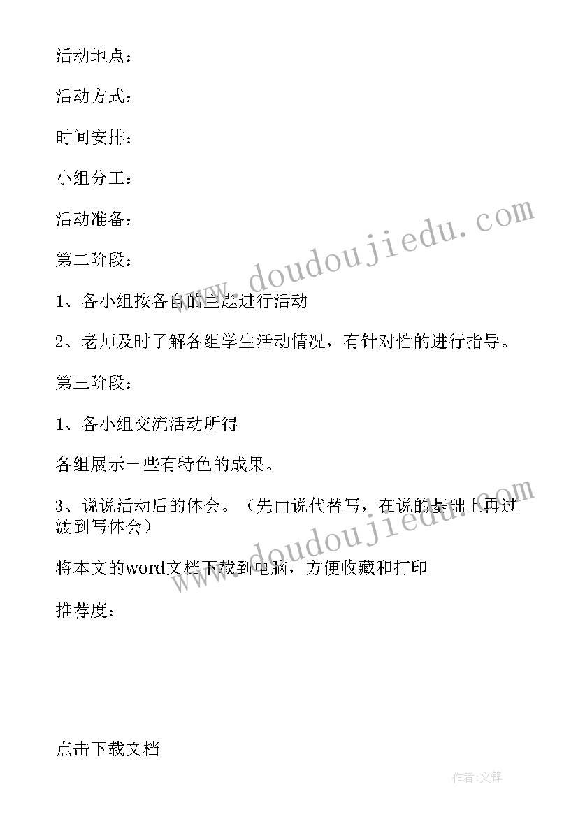 2023年大班教育教学计划 大班环境教育教案(实用9篇)