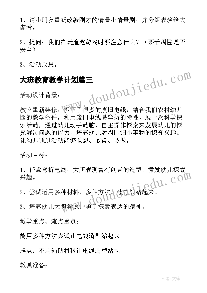 2023年大班教育教学计划 大班环境教育教案(实用9篇)