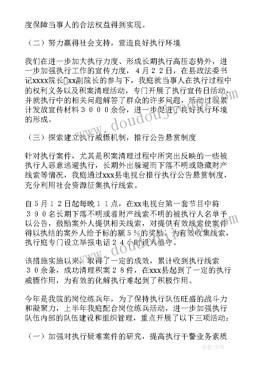 2023年法院执行工作调研报告(优质9篇)