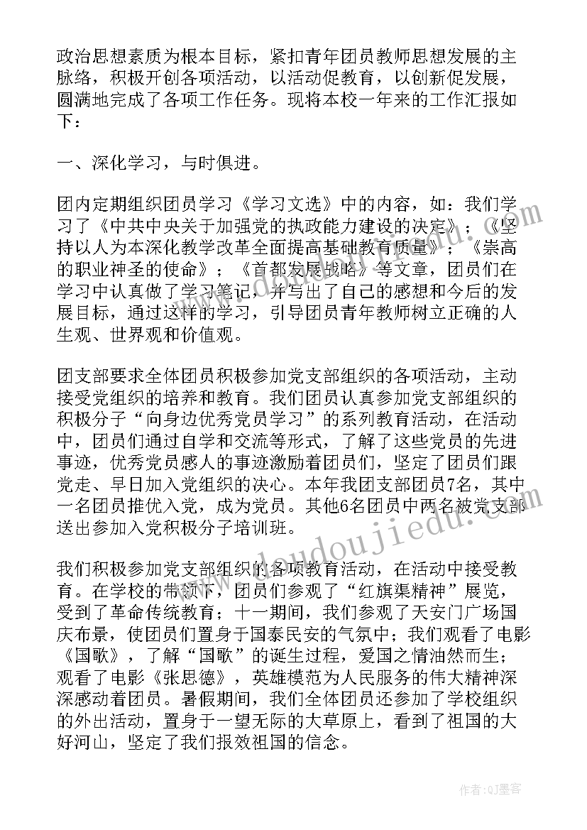 2023年团支部计划总结报告 团支部工作总结及计划(通用6篇)