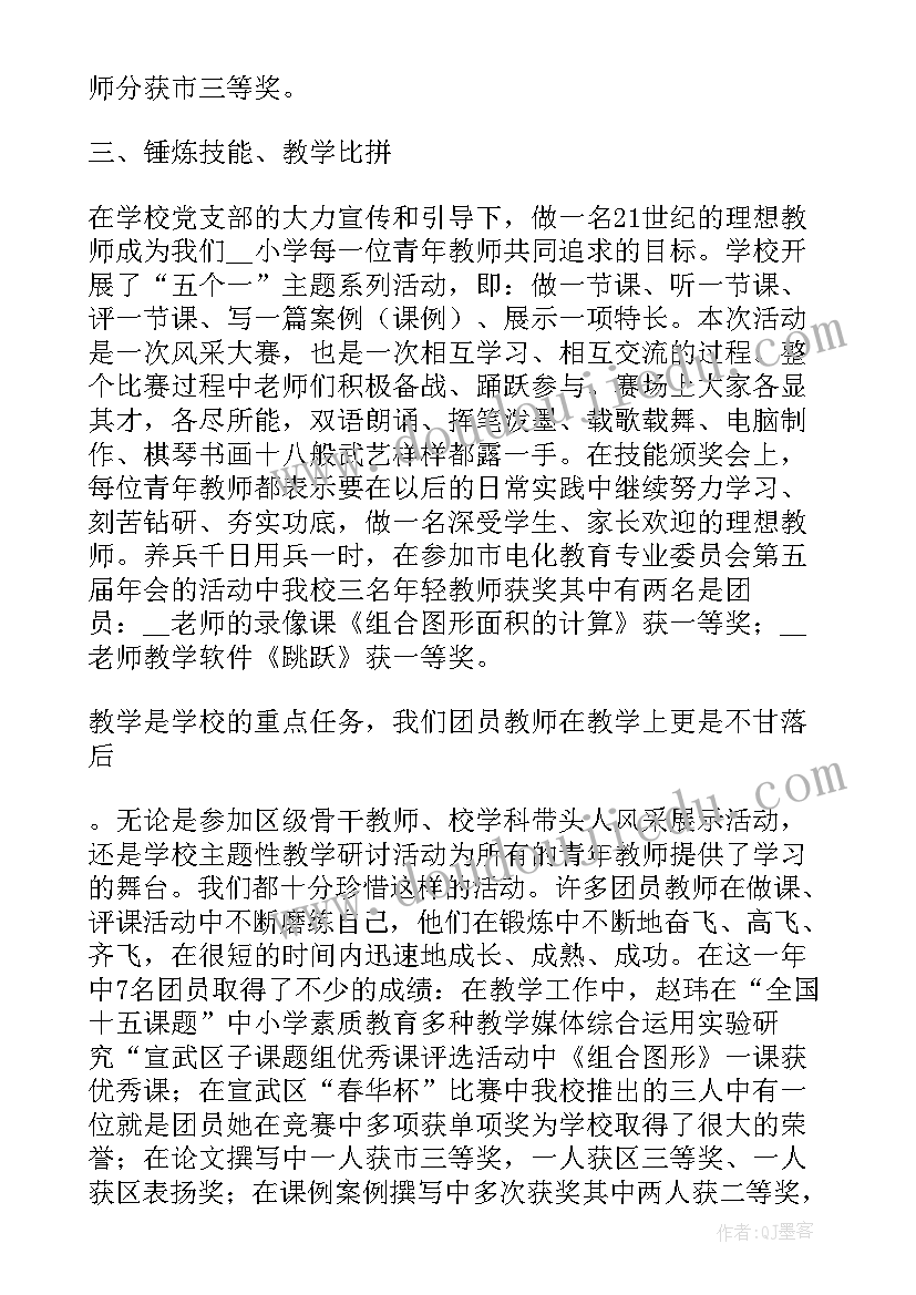 2023年团支部计划总结报告 团支部工作总结及计划(通用6篇)