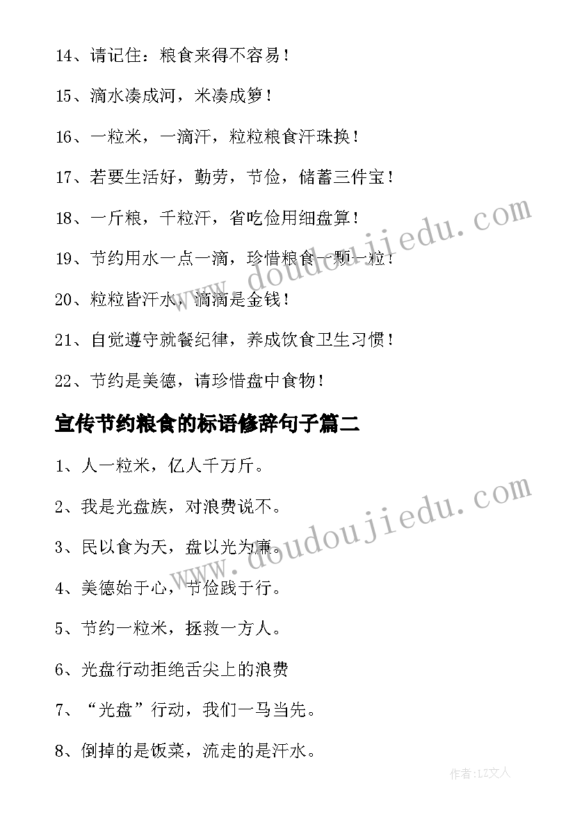 2023年宣传节约粮食的标语修辞句子 节约粮食宣传标语(模板8篇)