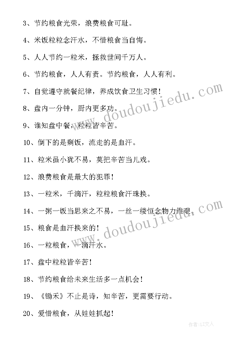 2023年宣传节约粮食的标语修辞句子 节约粮食宣传标语(模板8篇)