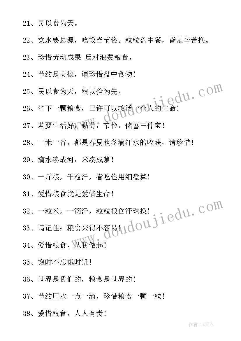 2023年宣传节约粮食的标语修辞句子 节约粮食宣传标语(模板8篇)