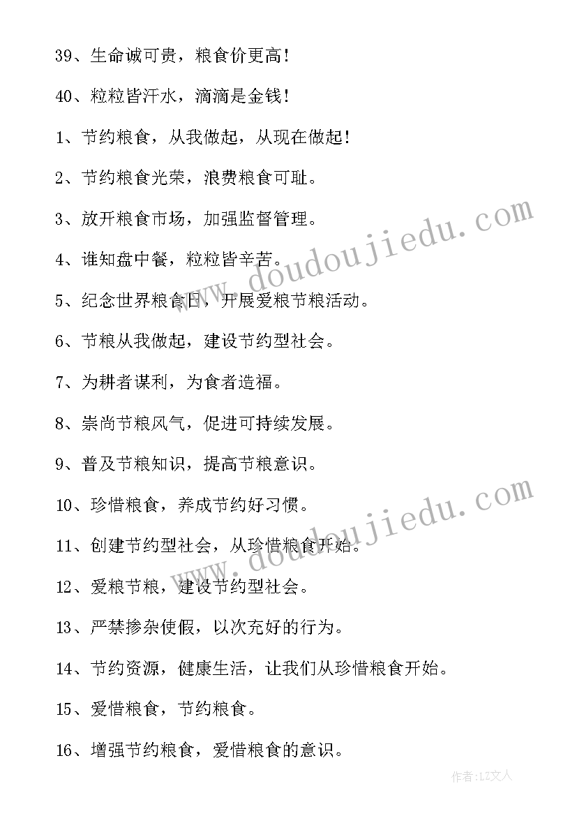 2023年宣传节约粮食的标语修辞句子 节约粮食宣传标语(模板8篇)