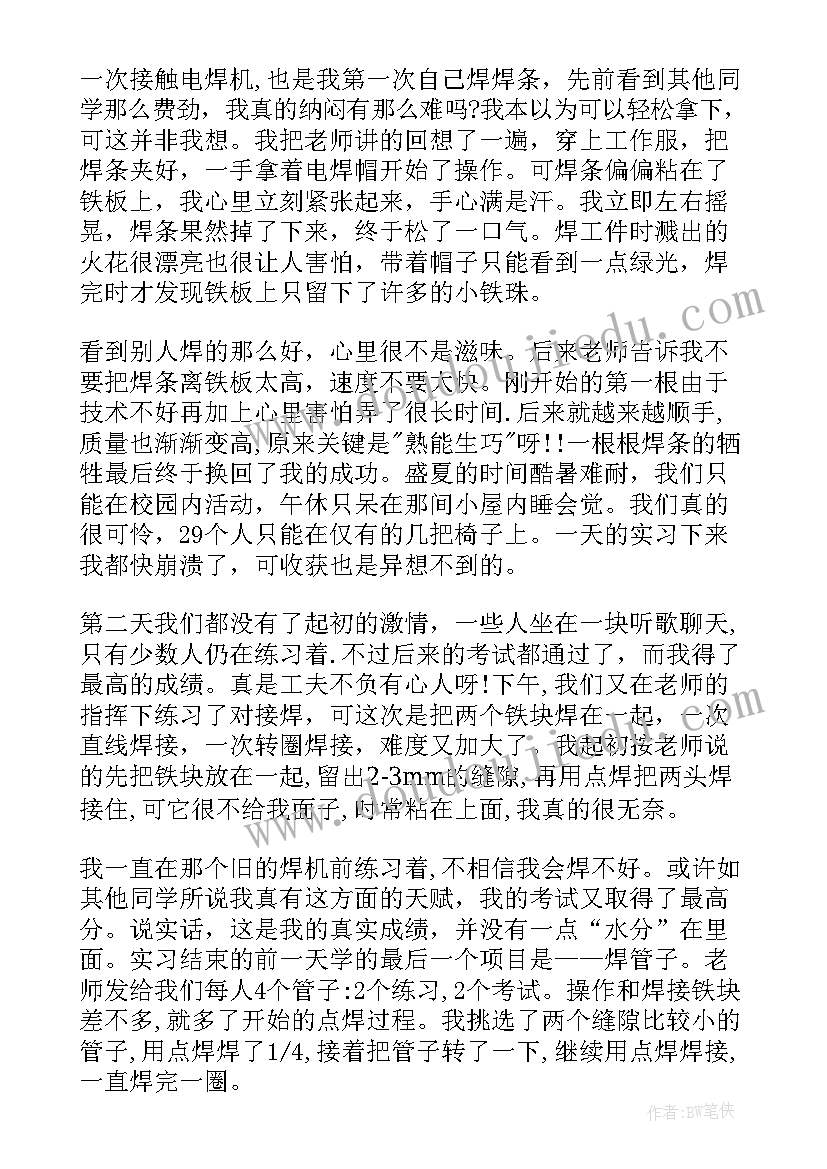 金工实训报告心得体会 金工实习电焊实习报告(实用7篇)