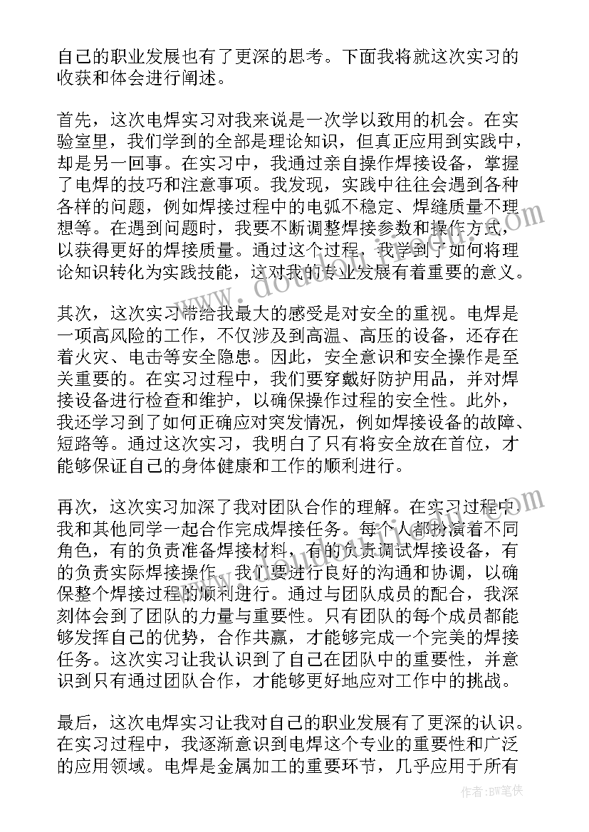 金工实训报告心得体会 金工实习电焊实习报告(实用7篇)