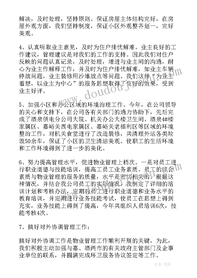 维修员年终总结 维修工年终总结(优质7篇)