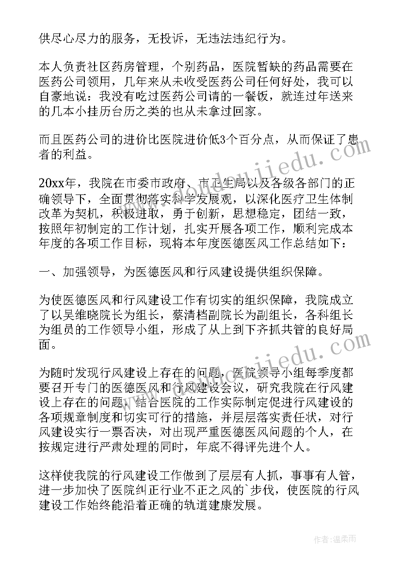 2023年助产士医德医风个人自我总结 医德医风自我评价(优质5篇)