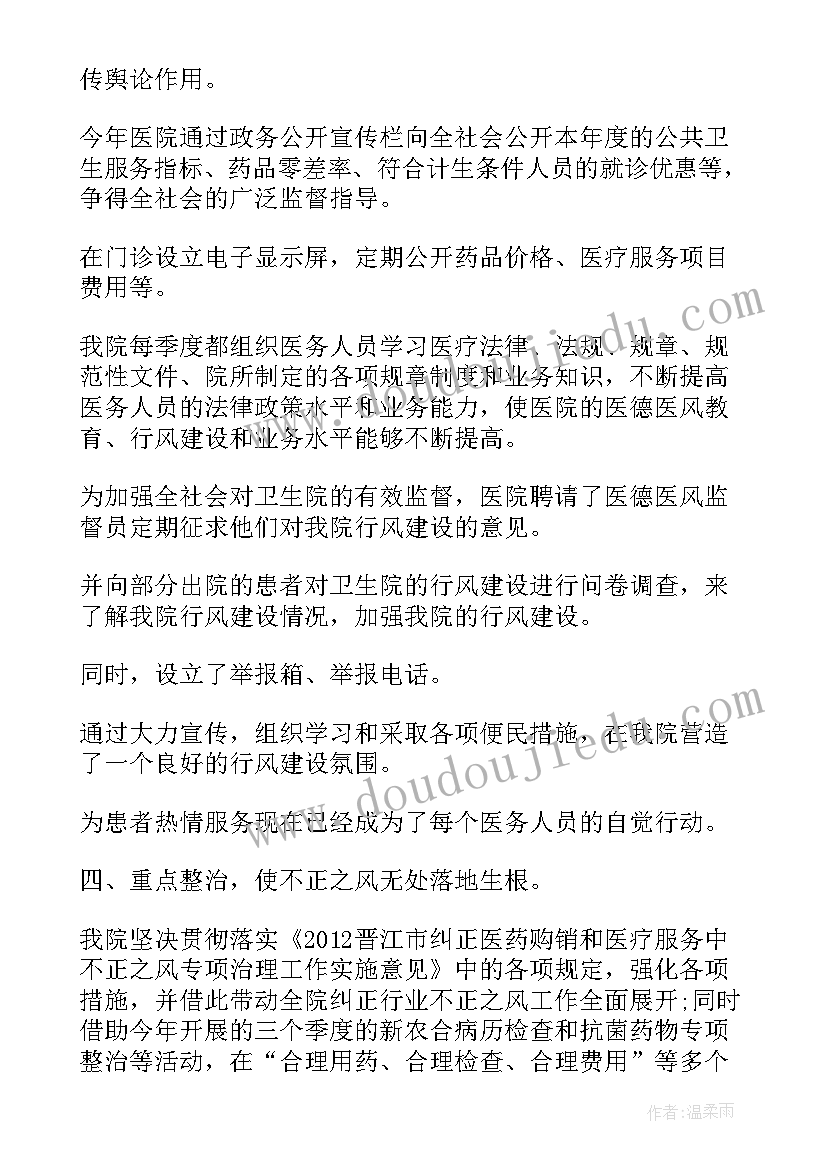 2023年助产士医德医风个人自我总结 医德医风自我评价(优质5篇)