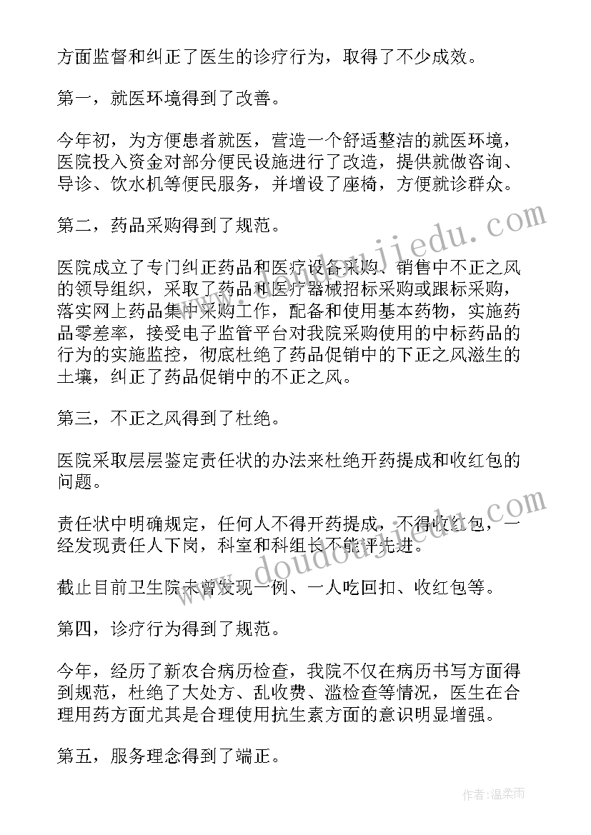 2023年助产士医德医风个人自我总结 医德医风自我评价(优质5篇)