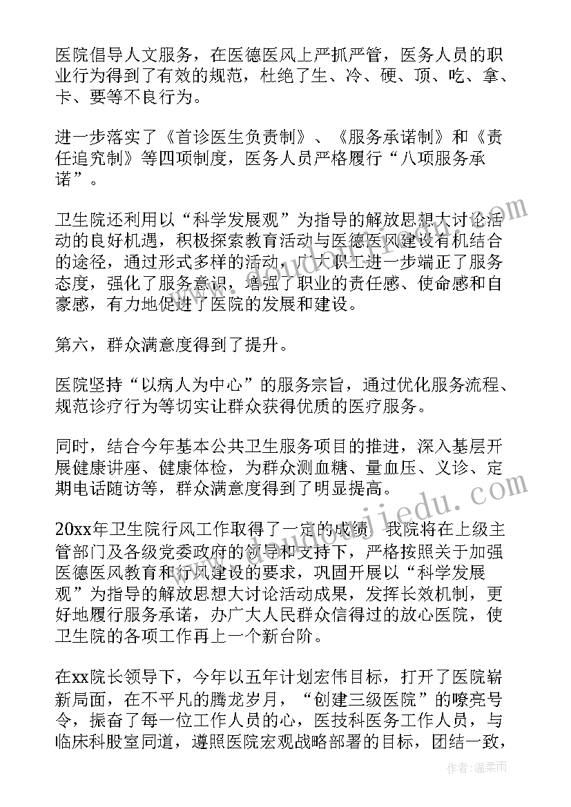 2023年助产士医德医风个人自我总结 医德医风自我评价(优质5篇)