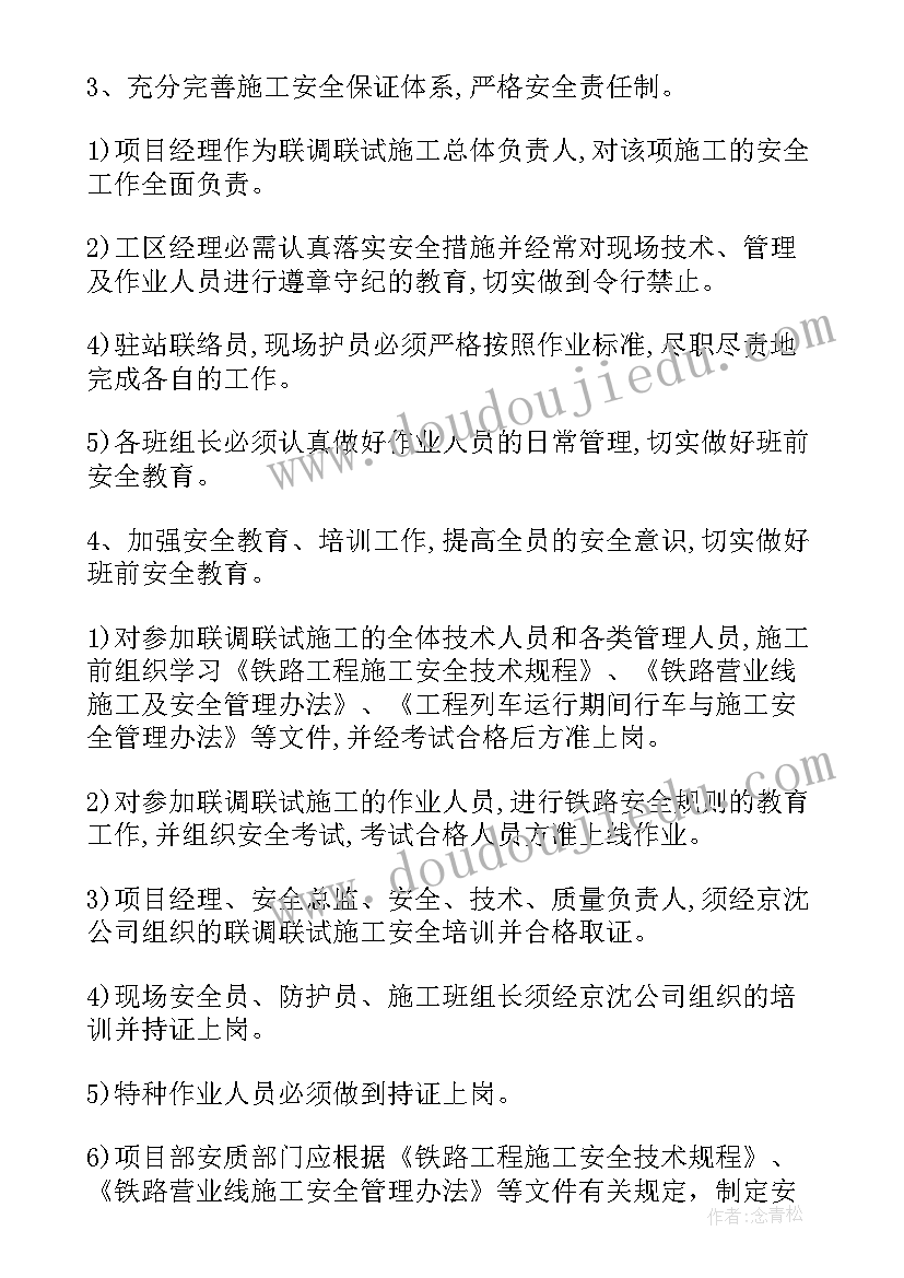 2023年安全文明施工方案做(通用10篇)