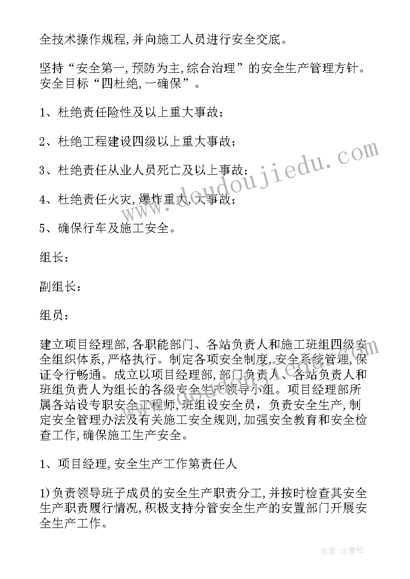 2023年安全文明施工方案做(通用10篇)