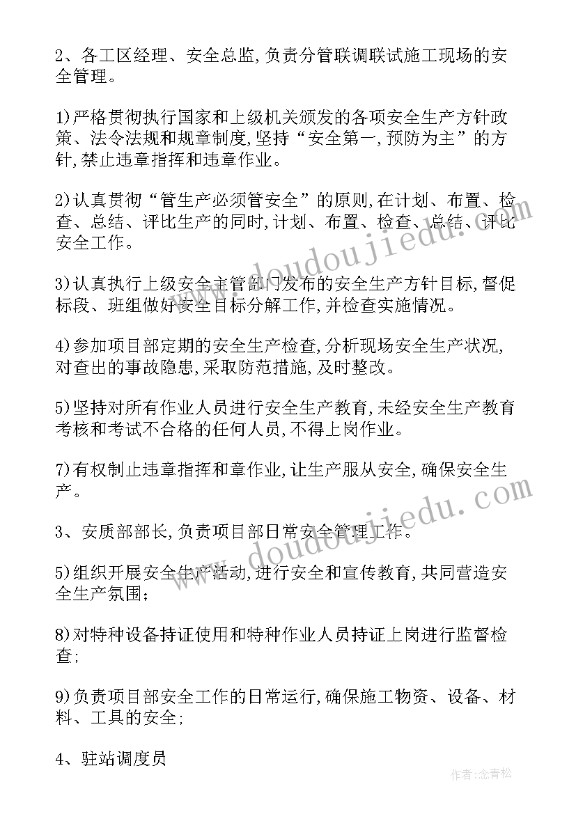 2023年安全文明施工方案做(通用10篇)