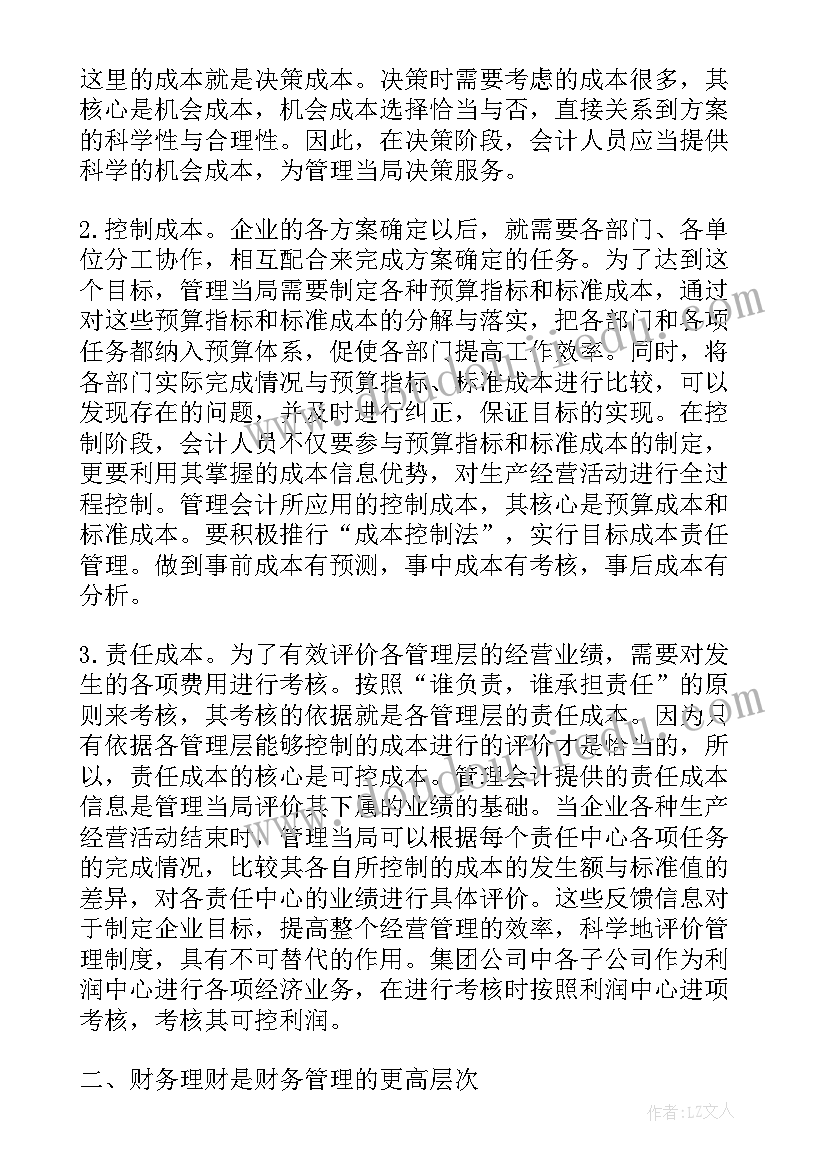 理财分析师需要考证 监理财务分析报告(优秀5篇)