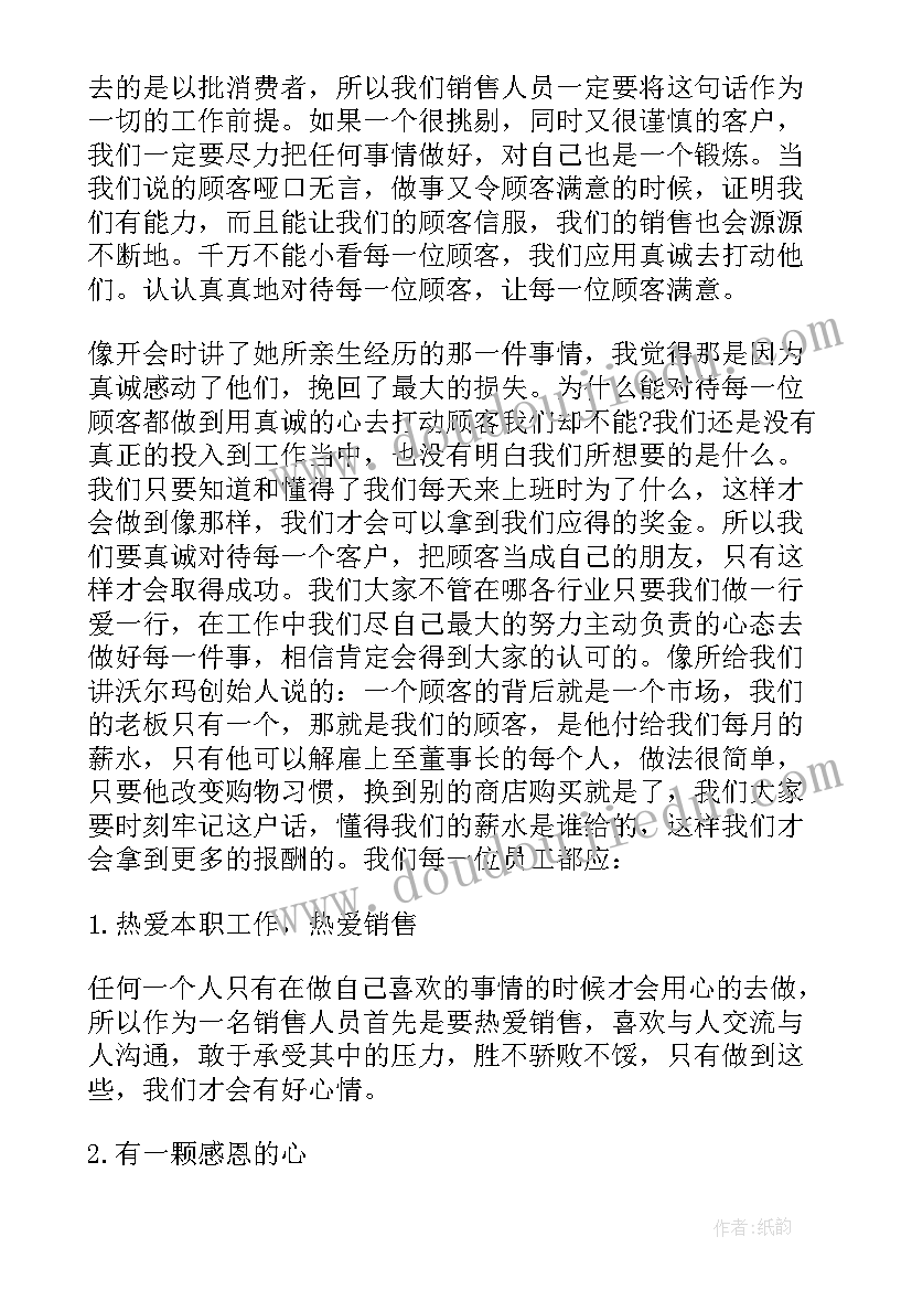 最新销售珠宝人员培训总结(优质6篇)