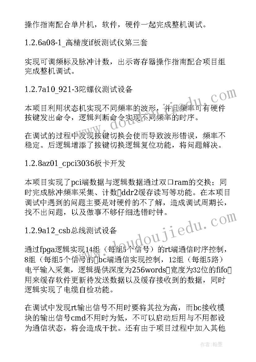 设备部工作个人总结(模板5篇)