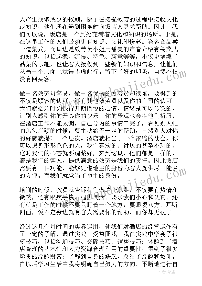 最新酒店客房部实习报告(实用7篇)