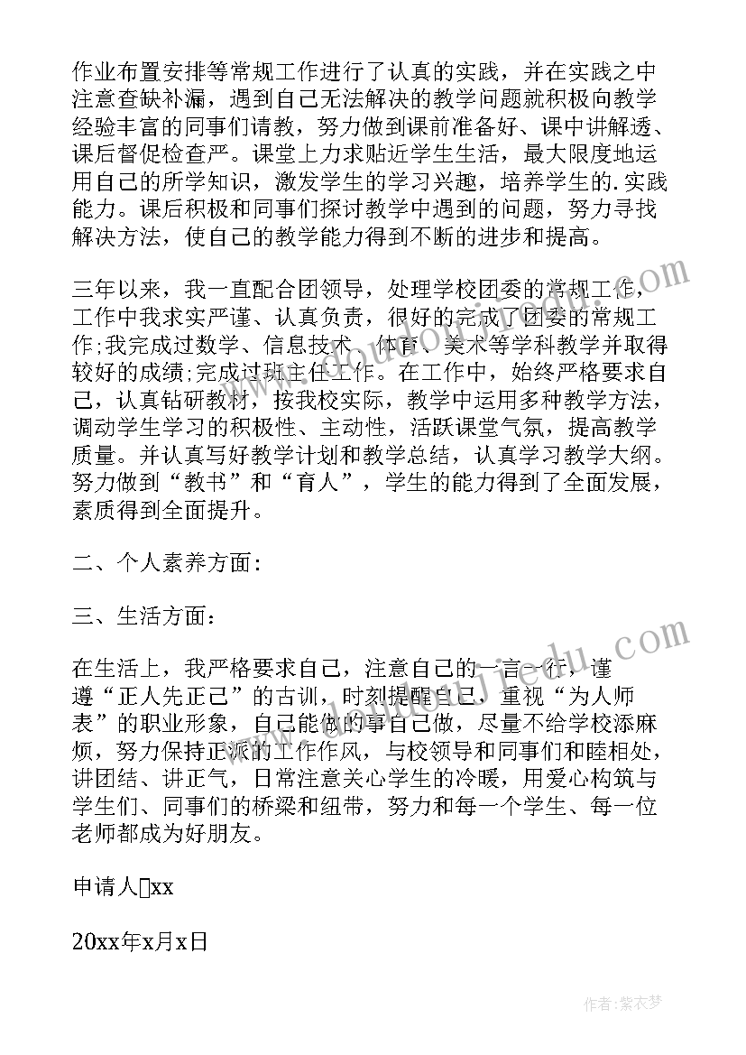 早教转正申请书 老师转正申请书(大全6篇)